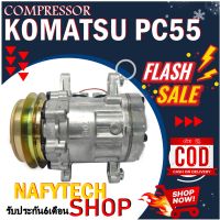 โปรลดล้างสต๊อก ดีกว่าถูกกว่า จัดเลย!! COMPRESSOR KOMATSU PC55 คอมแอร์ โคมัตสุ (ใหม่แกะกล่อง)