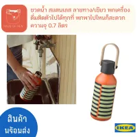 BASTUA บาสตูอา ขวดน้ำ สแตนเลส ลายทาง/เขียว กระบอกนำ้พกพา สินค้าIKEA แท้