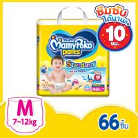 MamyPoko Pants Standard ผ้าอ้อมแบบกางเกง มามี่โพโค สแตนดาร์ด รุ่นมาตรฐาน ไซส์ M 66 ชิ้น