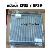 หม้อน้ำ รถไถยันมาร์​ รุ่น Yanmar EF352  EF393 / หม้อน้ำยันมาร์ รุ่น EF352T เกรด OEM *** เลือกในช่องตัวเลือกนะครับ