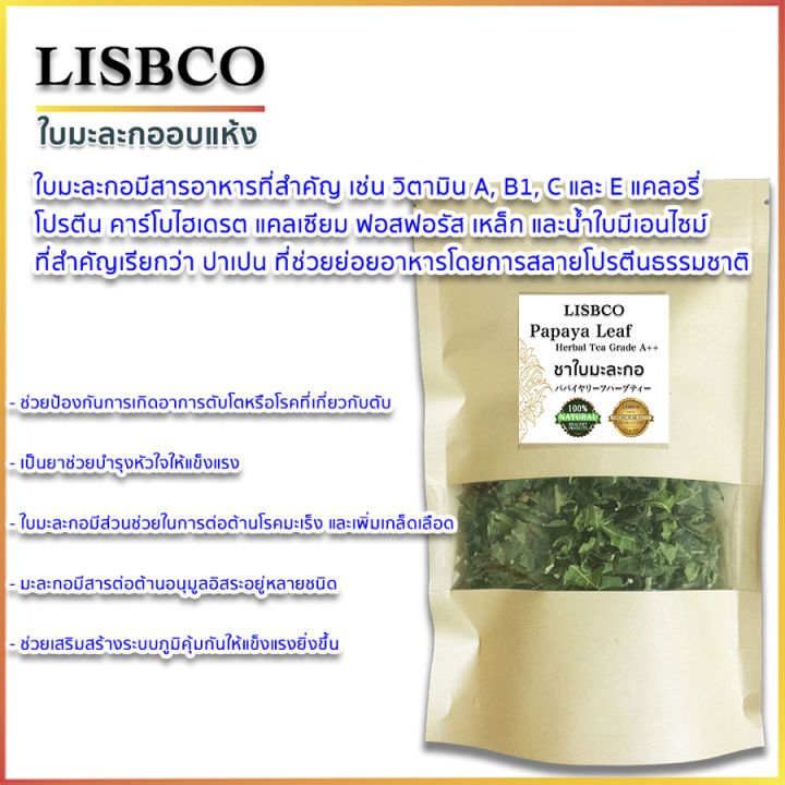 ชาใบมะละกอ-ใบมะละกอแห้ง-grade-a-papaya-leaf-herbal-tea-ชาลดไขมัน-ชาเพื่อสุขภาพ-ชาสมุนไพร-100-ชาบำรุงหัวใจ-มีส่วนช่วยในการต่อต้านโรคมะเร็ง