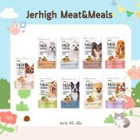 Jerhigh meat as meals เจอไฮด์ มีทแอสมีล อาหารสุนัขเม็ดนิ่ม 45ก.