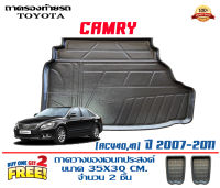 ถาดท้ายรถ ตรงรุ่น Toyota Camry (ACV40/41) 2007-2011 (น้ำมันไม่่ไฮบริด) (ขนส่งKerry 1-2วันของถึง) ถาดวางท้ายรถ ถาดรองท้ายรถยกขอบ ถาดวางสัมภาระ