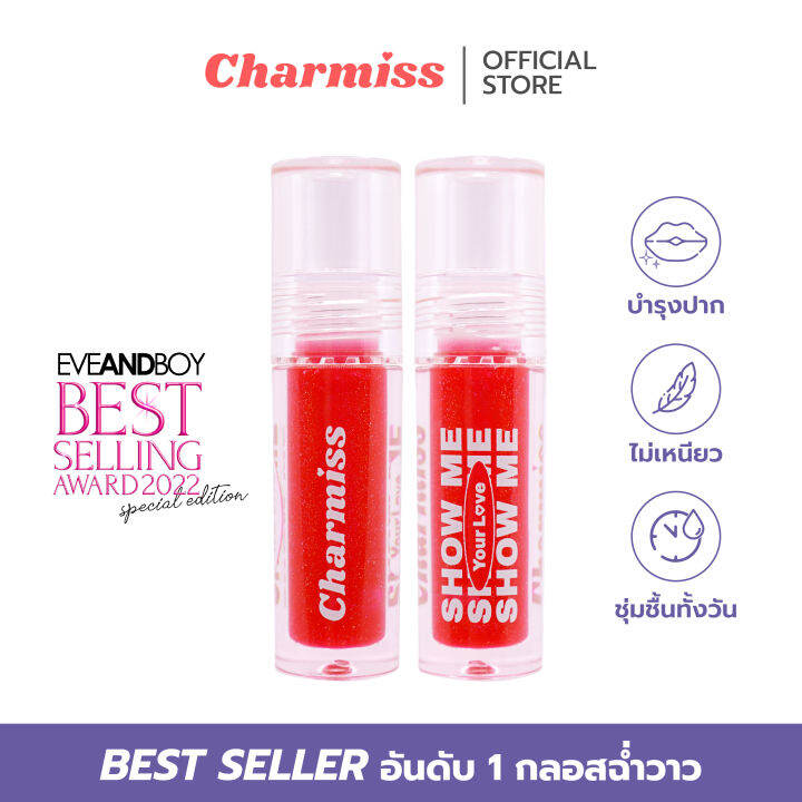 charmiss-glitter-lip-gloss-ver-2-กลอส-ฉ่ำวาว-ปากอิ่ม-น่าจุ๊บ