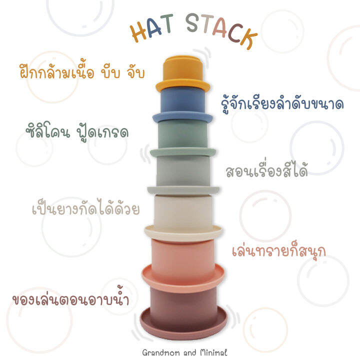 ของเล่นในน้ำ-silicone-hat-stack