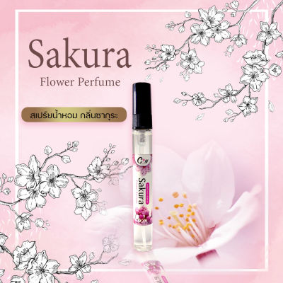 สเปร์ยน้ำหอม กลิ่นซากุระ Sakura Flower Perfume ขนาด 10 มล.หอมนาน8-12ชั่วโมง ฉีดแล้วไม่ฉุน ไม่ทำให้ผ้าเป็นคราบ