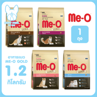 ของใหม่! ไม่ค้างสต็อค Me-o gold อาหารแมว อาหารลูกแมว ขนมแมว มีโอโกลด์ ขนาด 1.2 กิโลกรัม อาหารแมวพรีเมียม