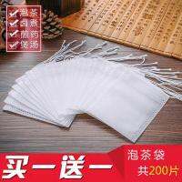 200 pieces of tea bagsNon-woven fabric bagsTea bagsBalternative slag bagsCondiment bagsFilter bagsDisposable