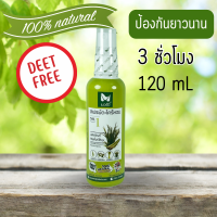 Merci เมอร์ซี่ สเปรย์ตะไคร้หอม กันยุง 120 mL 1 ขวด DEET Free ตะไคร้หอม ไล่ยุง สารสกัดธรรมชาติ