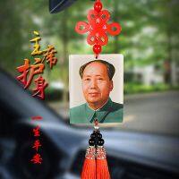 [COD] Lord like pendant interior decoration Chinese knot double-sided Zedongs head