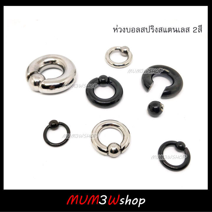 ราคา-ข้าง-จิวหูบอลสปริงสแตนเลส-2สี-2-10mm-จิวระเบิด