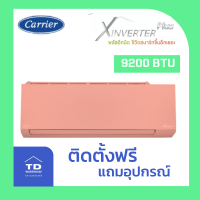 CARRIER เครื่องปรับอากาศ รุ่น  42TVAB0-P-I (สีชมพู) โอนเงิน / รูดบัตร