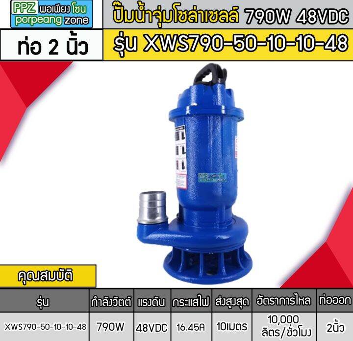 ปั๊มจุ่มบัสเลส-790w-48v-รุ่น-xws790-50-10-10-48-ท่อ-2-นิ้ว