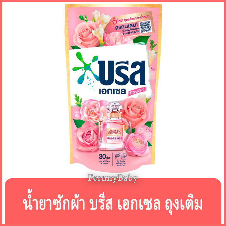 fernnybaby-สีพีช-breeze-บรีสเอกเซล-บรีสน้ำ-700ml-ผงซักฟอก-น้ำยาซักผ้า-บีสน้ำ-บรีสเอกเซล-สี-ชมพู-พีช-น้ำหอม-700-มล