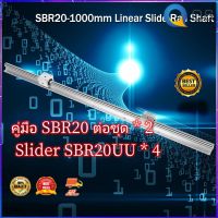 แบริ่งเชิงเส้นรางสไลด์คู่มือเพลา เพลาคู่มือสไลด์เชิงเส้น SBR20-1000mm Linear Slide Rail Shaft + 4pcs SBR20UU Baring Slide Block Hot 2ชิ้น HP302