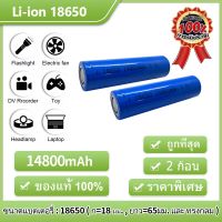 （หัวเรียบ）2PCS ถ่านชาร์ต 18650 14800mAh 3.7v Li-ion for Flashlight Torch