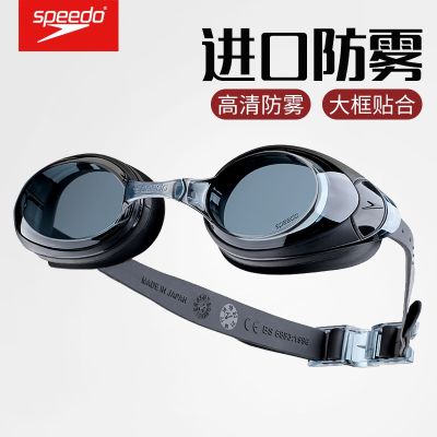 Speedo แว่นตาว่ายน้ำแว่นตาว่ายน้ำกันน้ำกันหมอกความละเอียดสูงของญี่ปุ่นนำเข้าแว่นตาว่ายน้ำ Unisex