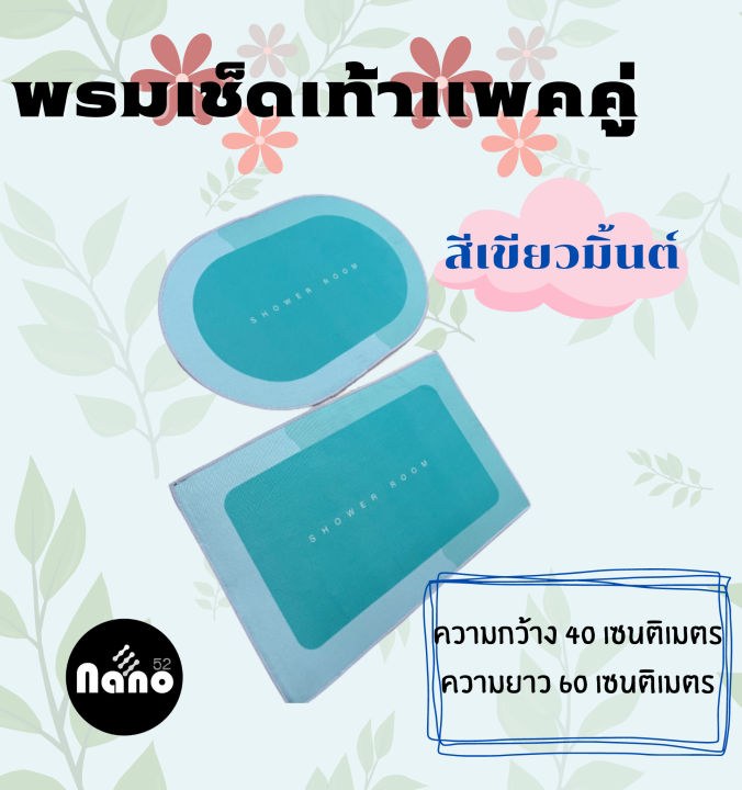 พรมปูพื้นห้อง-พรมเช็ดเท้าน่ารักๆ-เหมาะสำหรับปูพื้นในห้องครัว-ห้องน้ำ-ใช้ดักฝุ่น-ตกแต่งบ้าน-ขนาด-40-60-cm-แพคคู่และเดี่ยว