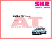 บูชช่วงล่าง บูชคานหลัง SMZSPB-015 MAZDA 2DE โฉมเเรก  ยี่ห้อSKR ราคาต่อชิ้น