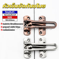 Pattaya กลอนรูดซิ้งค์ ขอค้ำกิ๊ป  Door anti-theft buc