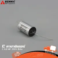 C 6.8 MF/250V สีเงิน BENNIC SPP Audio Grade ของแท้ ราคาถูก ส่งไว (ใบกำกับภาษีทักเเชทได้เลยค่ะ) ฮิปโป ออดิโอ HIPPO AUDIO