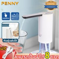 PennyHome เครื่องกดน้ำ ที่กดน้ำจากถัง พับเก็บได้และกันฝุ่น สามารถปั้มน้ำได้8ขวด ออกน้ำด้วยปุ่มเดียว ฟรีสายชาร์จ USB ปั๊มน้ำดื่ม ปั๊มน้ำดื่มอัตโนมัติแบบ เครื่องดูดน้ำ