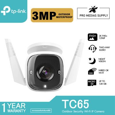 TP-Link TC65 Outdoor Security Wi-Fi Camera กล้องอัจฉริยะ 3 MP สำหรับใช้งานภายนอก กล้องกันน้ำ มาตราฐาน IP66