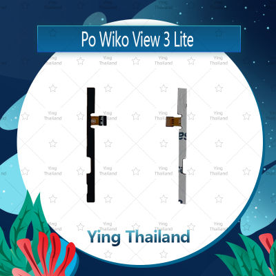 แพรสวิตช์ Wiko View 3 Lite อะไหล่แพรสวิตช์ ปิดเปิด Power on-off อะไหล่มือถือ คุณภาพดี Ying Thailand