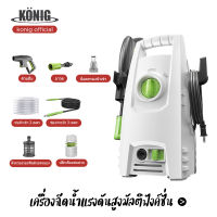 KONIG เครื่องล้างรถ เครื่องฉีดน้ำแรงดันสูง1200W แรงดันสูง ปั๊มล้างรถ เครื่องอัดฉีดน้ำ เครื่องอัดฉีดเครื่องซักผ้ารถปั๊มน้ำ