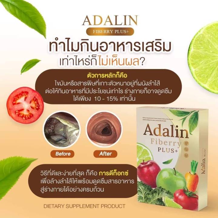 detox-cleanse-ไฟเบอร์ดาริน-adalin-fiberry-แก้ท้องผูก-ขับถ่ายง่าย-ไม่ปวดขัด-ดีท็อกซ์-ลำไส้-ของแท้-1-กล่อง