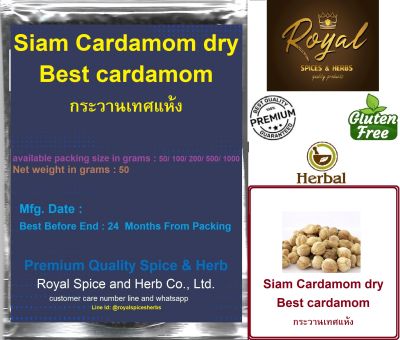 #Siam Cardamom dry, 50 grams to 1000 Grams, #Best cardamom, #ลูกกระวานเทศแห้ง