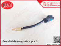 เซ็นเซอร์อุณหภูมิหม้อต้มแก๊ส เอ็นเนอร์ยี่ รีฟอร์ม รุ่น 4.7K Water Temperature Sensor Energy Reform LPG/NGV 4.7K Ohm for Tomasetto Reducer