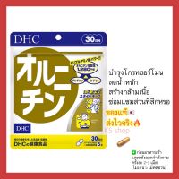 (ของแท้??ส่งไวจริง?) DHC L Ornithine (30 วัน) แอลออร์นิทีน