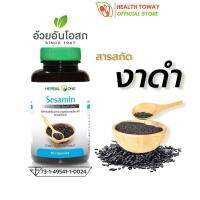 Herbal One Sesamin สารสกัดเซซามิน 60 แคปซูล