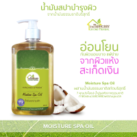 บ้านหมอละออง น้ำมันสปา บำรุงผิว เส้นผม และหนังศีรษะ 500ml Moisture Spa Oil กลิ่นลาเวนเดอร์ Lavender รวมคุณค่า น้ำมันสกัดธรรมชาติ 7 ชนิด ควบคุมการผลิตโดยเภสัชกรและผู้เชี่ยวชาญเรื่องจัดการปัญหาผิวหนังสำหรับทุกวัย มีสถานที่ผลิตถูกต้อง พร้อมส่ง