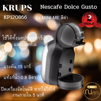 เครื่องชงกาแฟแคปซูล KRUPS  รุ่น KP120866 ใช้ได้ทั้งแคปซูลสตาร์บัคและเนสท์เล่ เครื่องสีดำ 1500 วัตต์ ประกันศูนย์ 2 ปี จัดส่งเร็ว