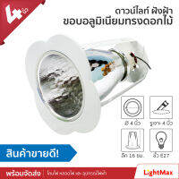 Lightmax โคมไฟดาวน์ไลท์ ขนาด 4 นิ้ว 1001/006 สีขาว แบบใส่หลอด E27