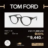 กรอบแว่นสายตา Tom Ford รุ่น TF5651-K