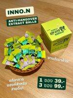 พร้อมส่ง✅ inno.N [Condition] Anti-Hangover Extract Balls - ยาแก้แฮงค์?