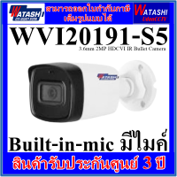 WATASHI 2MP HDCVI รุ่น WVI20191-S5 กล้องวงจรปิดมีไมค์บันทึกเสียง