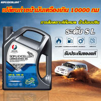 ของแท้ น้ำมันเครื่องรถ น้ำมันเครื่องสังเคราะห์แท้ 10W40 SJ น้ำมันหล่อลื่นเครื่องยนต์ รถยนต์ รถตู้ยูนิเวอร์แซล 4 ลิตร สังเคราะห์ น้ำมันเครื่อง ใช้ได้สามฤดูกาล น้ำมันเครื่องรถยนต์