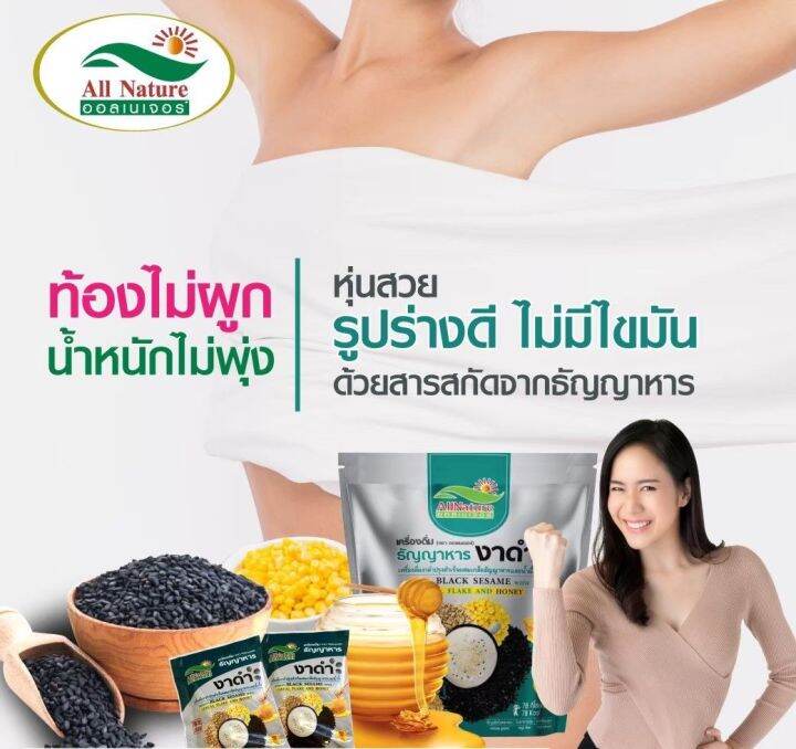 c101-shop-ธัญพืช-ธัญญาหารงาดำ-ออลเนเจอร์-บำรุงร่างกาย-งาดำแคลเซียมสูงมีสารเซซามินช่วยยับยั้งเซลล์มะเร็ง