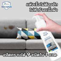 น้ำยาทำความสะอาดโซฟา สเปรย์ขจัดคราบสกปรก 300ml สเปรย์ทำสะอาด น้ำยาซักเบาะรถ ​น้ำยาซักแห้งสำหรับผ้าโซฟา น้ำยาเช็ดคราบฝังแน่น โซฟาผ้า เสื้อผ้าผ้า ตู้ผ้า พรม ผ้าภายในรถ ฯลฯ กลิ่นหอมละมุน ไม่มีการกัดกร่อน ไม่ทำลายเนื้อผ้า