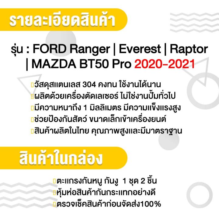 สุดคุ้ม-โปรโมชั่น-ตะแกรงกันหนู-กันงู-เเผ่นปิด-กันหนู-ford-ranger-everest-raptor-mazda-bt50-pro-2020-2021-เเบรนด์-hp-เเท้-ราคาคุ้มค่า-กันชน-หน้า-กันชน-หลัง-กันชน-หน้า-ออฟ-โร-ด-กันชน-หลัง-วี-โก้