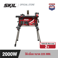 SKIL โต๊ะเลื่อยวงเดือน กำลังไฟ 2,000 วัตต์ ขนาด 10 นิ้ว (255 มม.) รุ่น TS6307SE00