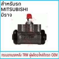 กระบอกเบรค TRW MITSUBISHI Mirage มิราจ หลัง (1ชิ้น)