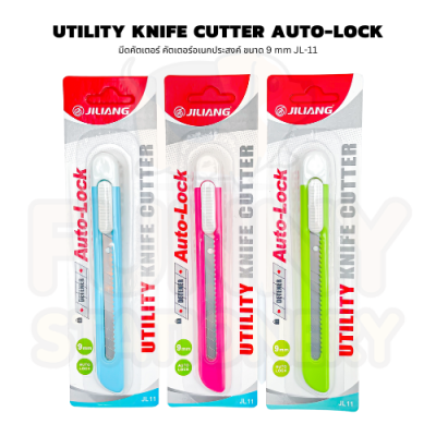มีดคัตเตอร์ Utility Knife Cutter Auto-Lock คัตเตอร์อเนกประสงค์ 9mm คละสี I JL-11