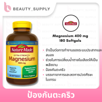 Nature Made Magnesium 400 mg 180 Softgels แมกนีเซียม