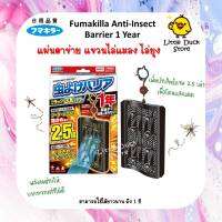 FUMAKILLA แผ่นตาข่ายแขวนไล่ยุง ไล่แมลงเข้าบ้าน ออกฤทธิ์นาน 1 ปี  Fumakilla Anti-Insect Barrier 1 Year ไร้กลิ่น