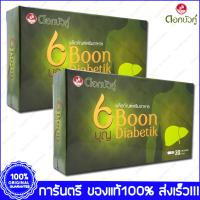 2 กล่อง(Boxes) X 30 แคปซูล(Capsules) Boon Diabetik บุญ ไดอะบีติค